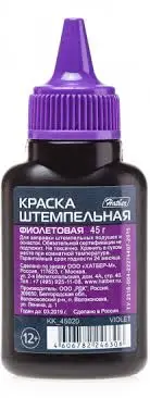 Штемпельная краска (Hatber) фиолетовый 45г