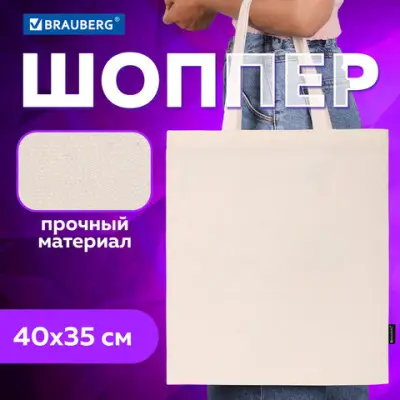 Сумка шоппер BRAUBERG, канвас, 40х35 см, однотонный ассорти