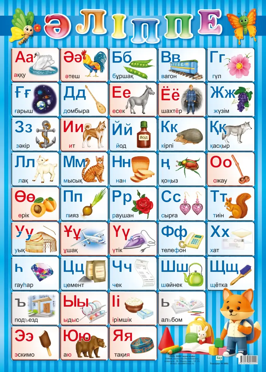 Әліппе. 70 х 50 см