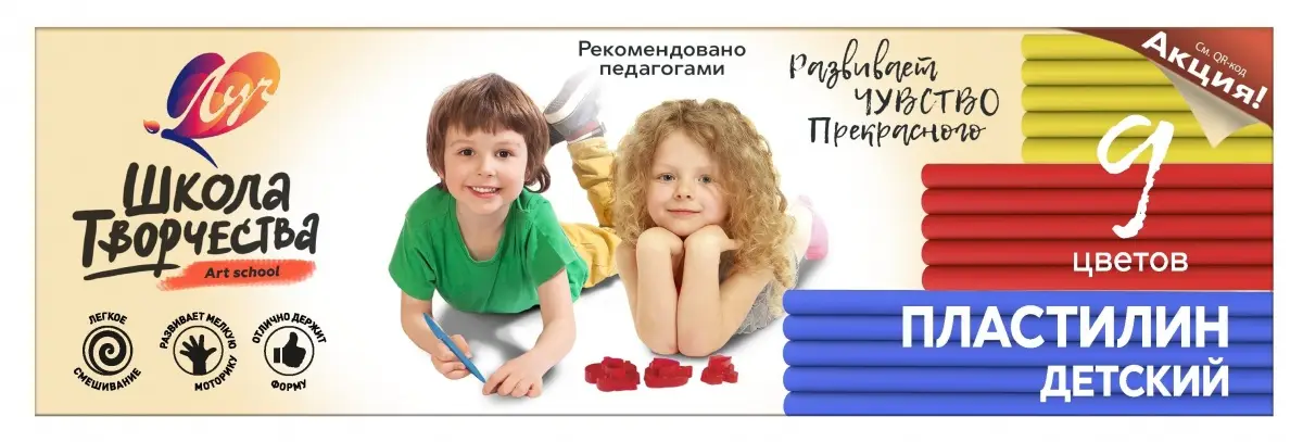 Пластилин "Школа творчества" 9 цветов Луч цвет мультиколор размер 245x80x20 мм