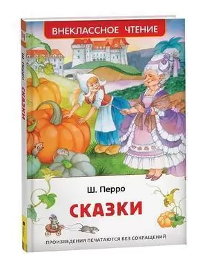 ВнеклассноеЧтение(Росмэн) Ассорти по 1600тг