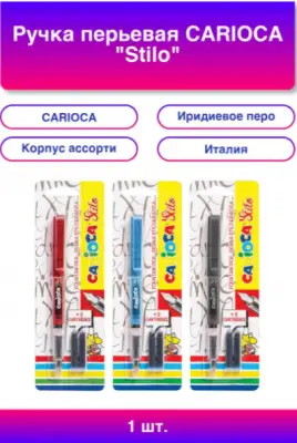 Ручка перьевая CARIOCA, корпус ассорти, 2 сменных картриджа, блистер, 42303