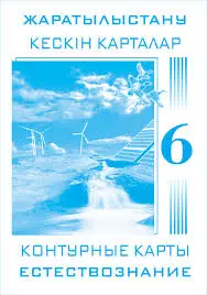 Контурные карты География 6класс 8&8.одноцветные 