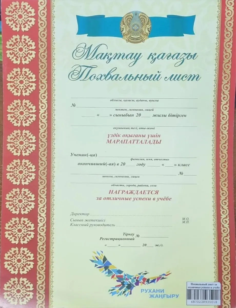 Похвальный лист за отличные успехи в учебе 