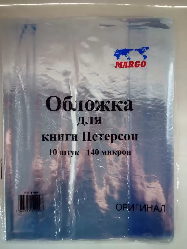 Обложка  для учебников 265/275*560мм ПВХ  140мкр Ассорти Margo/Долфин Ассорти 1906