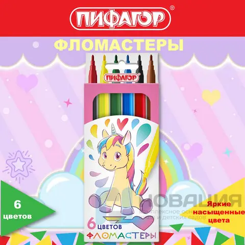 Фломастеры ПИФАГОР "ЕДИНОРОГ", 6 цветов, вентилируемый колпачок, 152447