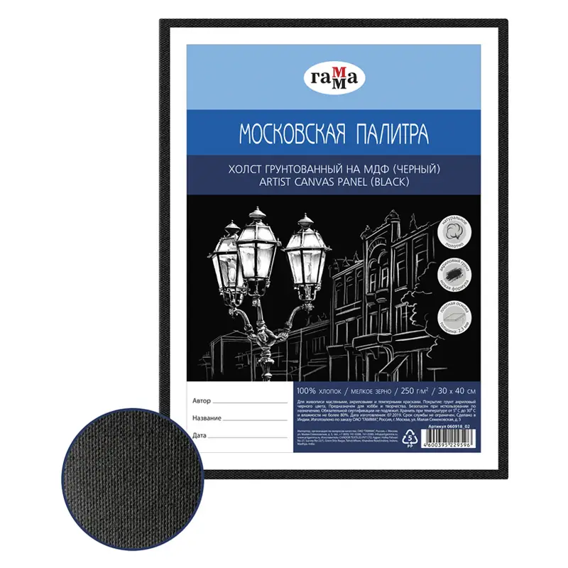 Холст на МДФ "Московская палитра", 30*40 см, цвет чёрный, 100% хлопок, мелкое зерно