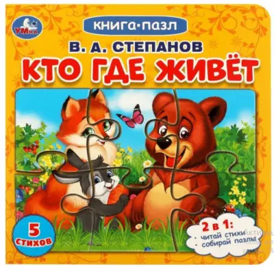 Книга-пазл Теремок 2в1:читай сказку, собирай-пазл