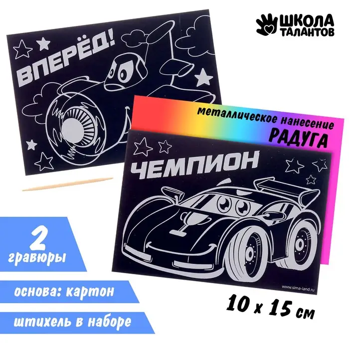 Гравюра полноцветное основание, набор 2шт., 10*15 см