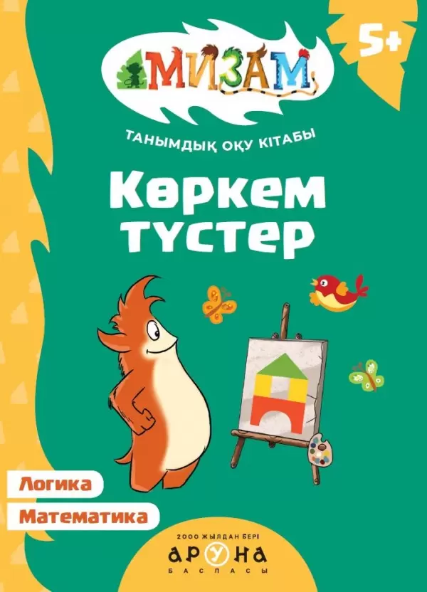 Көркем түстер 