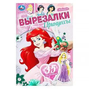 Вырезалки(Умка) Принцессы