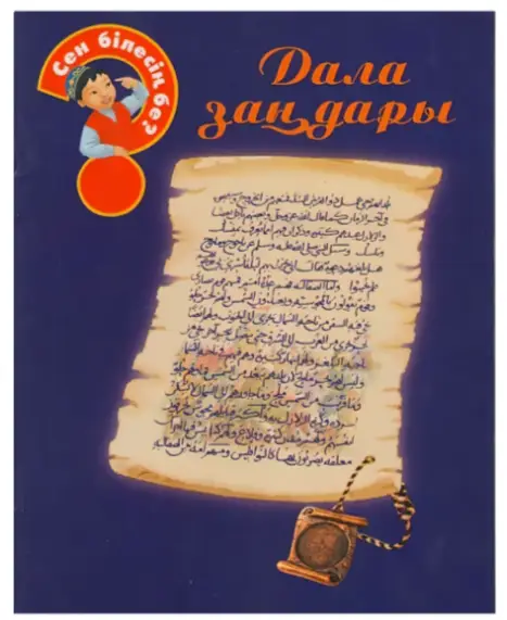 Сен білесің бе? А5, Аруна, ассорти