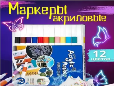 Акриловые маркеры 12цветов Acrylic Marker №912