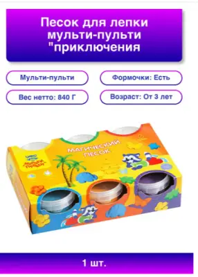 Песок для лепки Мульти-Пульти "Приключения Енота" 1шт ассорти Песок для лепки Мульти-Пульти "Приключения Енота" 1шт ассорти
