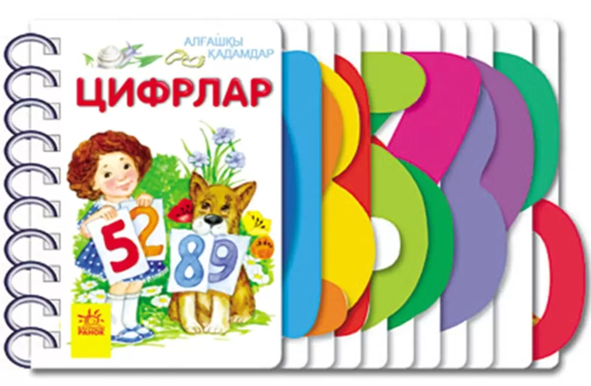 Алғашқы қадамдар, Пішіндер, Цифырлар, Фермалар