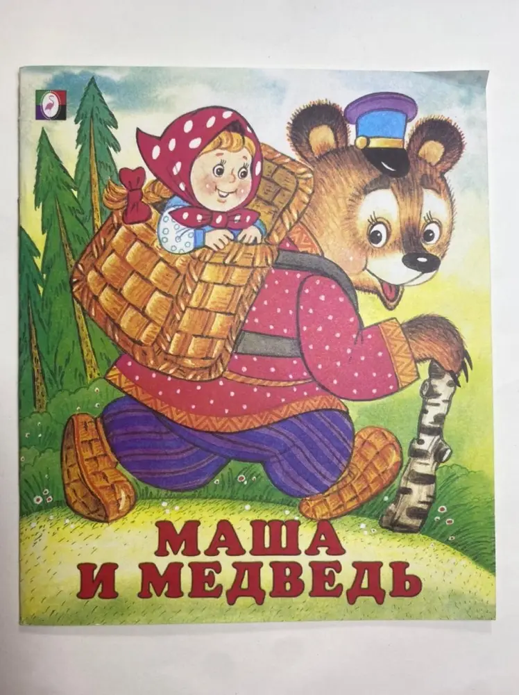 Фламинго.Серия «Сказки»Маша и медведь 190 x 160.Мяг.обл, 16 стр