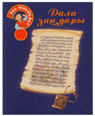 Сен білесің бе? А5, Аруна, ассорти