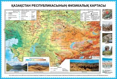 Қазақстан Республикасының физикалық картасы. 60 х 88 см