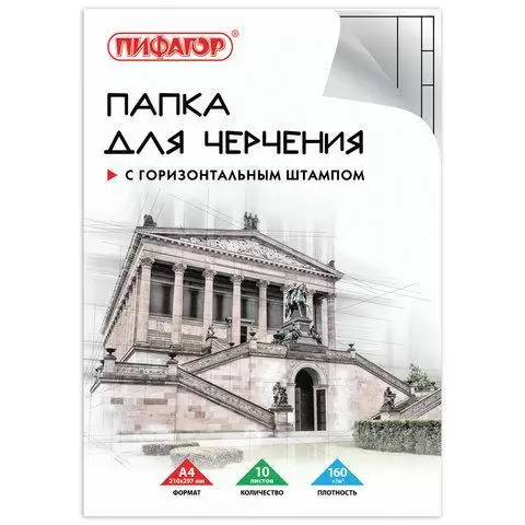 Папка для черчения А4, 210х297 мм, 10 л., 160 г/м2, рамка горизонтальный штамп, ПИФАГОР, 129230