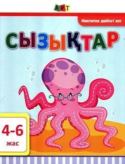 Письмо до школы Ассорти 4-6л