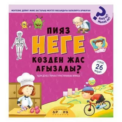 Пияз неге көзден жас ағызады?