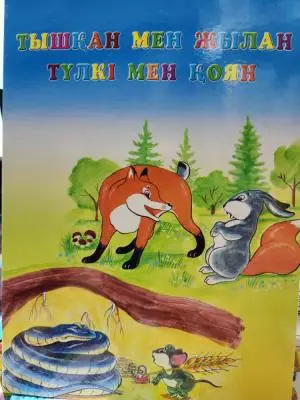 Книжки на казахском в твердом переплете А5 Ассорти
