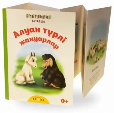 Бүктемелі кітапша.Алуан түрлі жануарлар