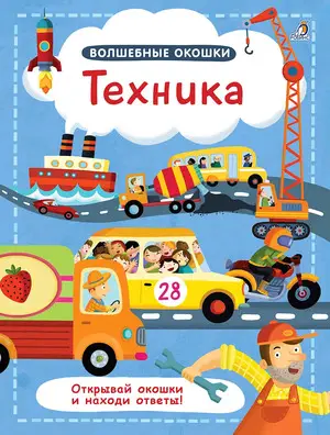 КнСОкошками(Робинс) ВолшОкошки Техника