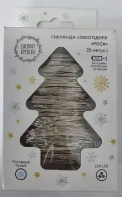 Гирлянда новогодняя 20м роса
