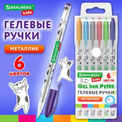 Ручки гелевые МЕТАЛЛИК BRAUBERG, НАБОР 6 ЦВЕТОВ, линия письма 0,7 мм, 144440