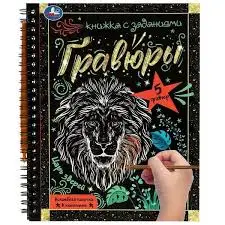 Блокнот_СГравюрами Царь зверей (на спирали)