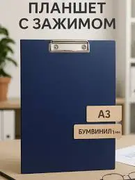 Папка с зажимом А3 Ассорти 