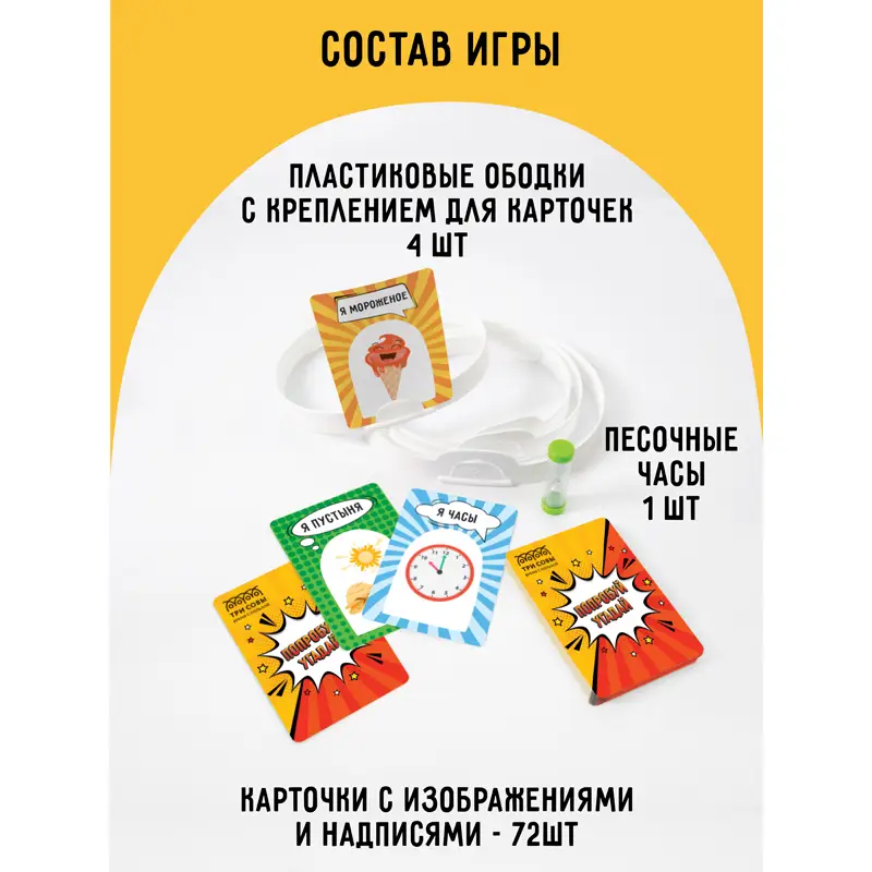 Настольная игра ТРИ СОВЫ "Попробуй угадай за 60 секунд", 3 уровень сложности, с пластиковыми ободкам