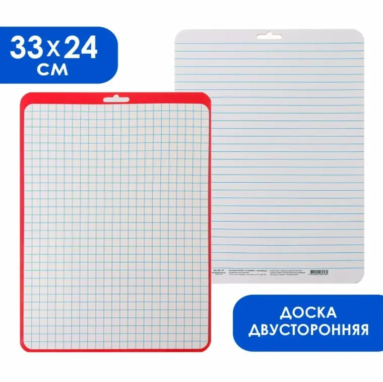Доска маркерная настенная А4 (24*33см) в клетку/в линию