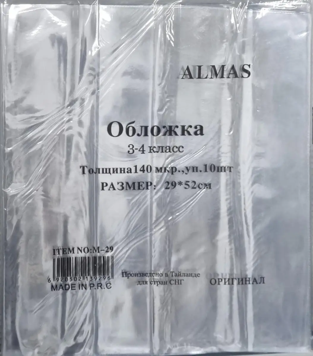 Набор обложек Almas М-29, 3-4 класс 29*52см, 140мкр, 10шт