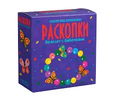 Набор для проведения раскопок Бумбарам "Браслет с бабочками"