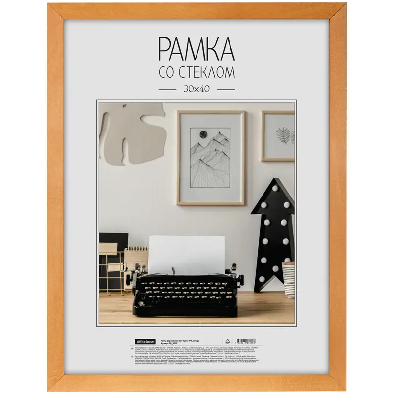 Рамка деревянная 30*40см OfficeSpace №3 янтарь 9318