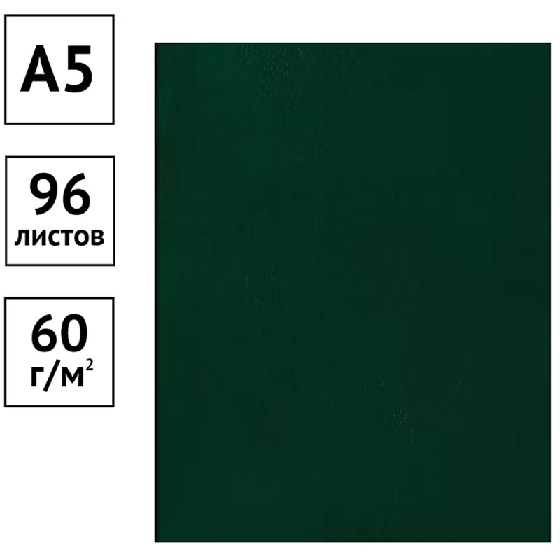 Тетрадь 96л., А5, клетка OfficeSpace, бумвинил, зеленый 