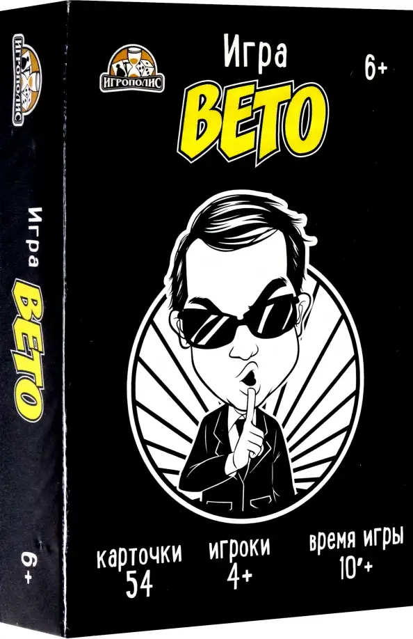 Игр(Игрополис) КарточнаяИгра Вето (54карточки) (ИН-1772) 6+