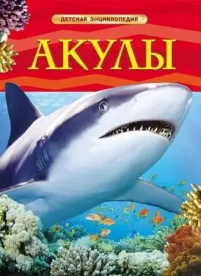 ДетскаяЭнц(Росмэн) Ассорти Твердый переплет, 48 стр, 265 x 205