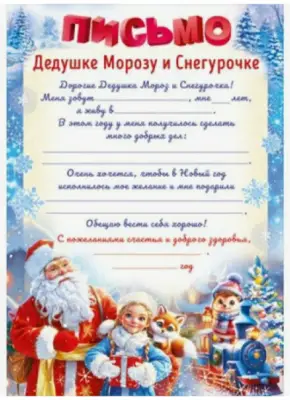 Открытка.Письмо от Дедушки Мороза и Снегурочки 