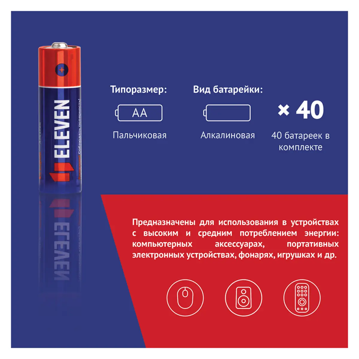 Батарейка Eleven AA (LR6) алкалиновая, OS40