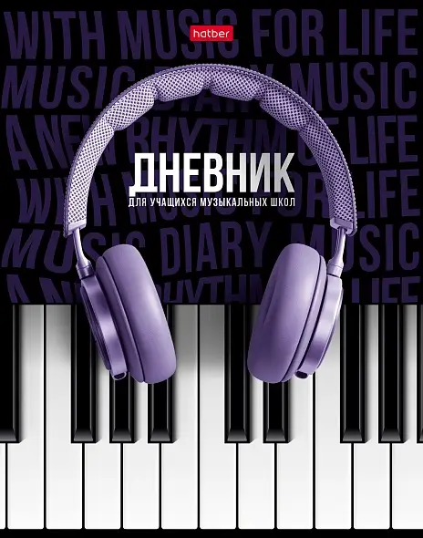 Дневник для музыкальной школы 48л А5ф 2-х цв. блок тв.переплет Со справ.инф -СОЛО Дневник для музыкальной школы 48л А5ф 2-х цв. блок тв.переплет Со справ.инф -СОЛО