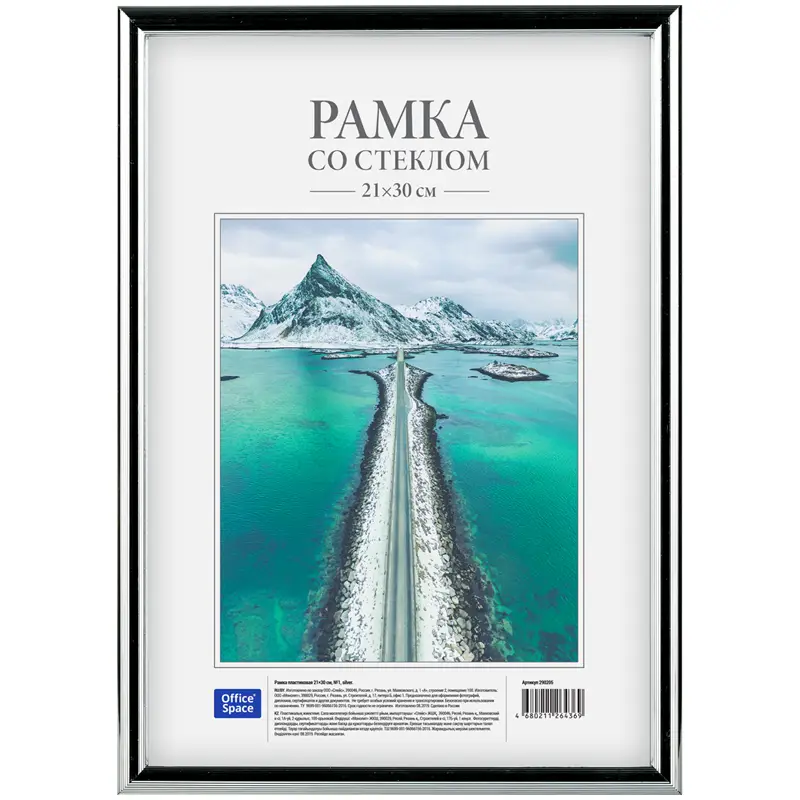 Рамка пластиковая 21*30см, OfficeSpace, №1, silver Рамка пластиковая 21*30см, OfficeSpace, №1, silver