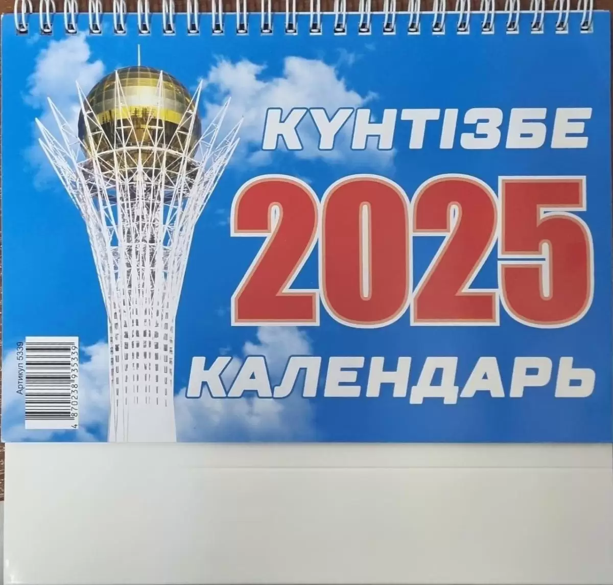 Календарь настольный 2025г Күнтізбе