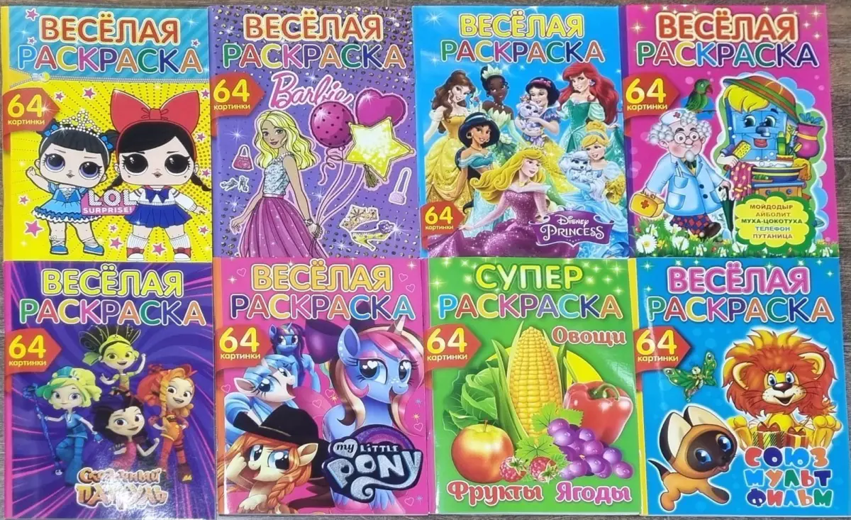 Веселая раскраска Qazaqбренд, 64картинки,3+ , ассорти