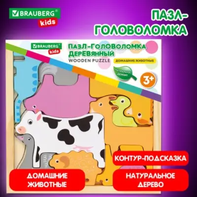 Пазл-деревянный развивающий для детей "Домашние животные", 17x17 см., BRAUBERG KIDS, 665251