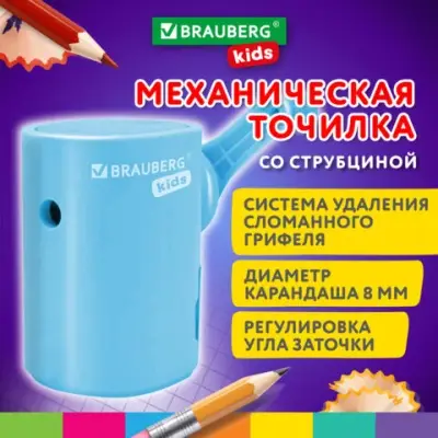 Точилка механическая BRAUBERG KIDS, для ч/гр и цветных карандашей, корпус голубой, 272005