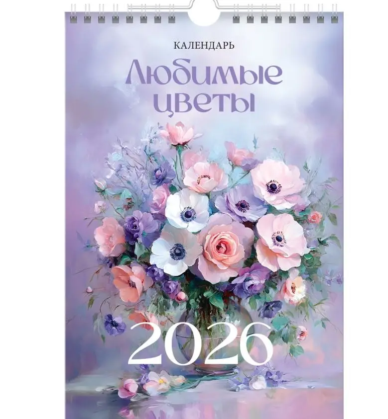 Календарь настенный перекидной на гребне, 170*250 мм 6л. BG "Любимые цветы", 2026г.