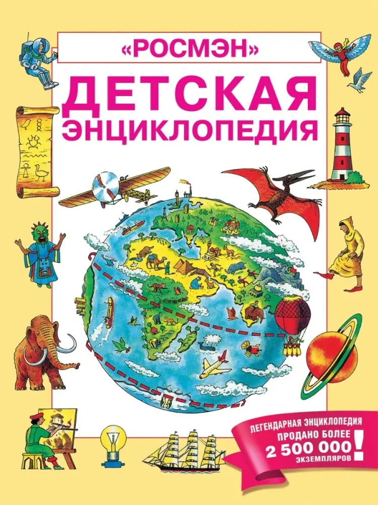 ЭнцРосмэн Детская энц. (Эллиот Дж.,Кинг К.)